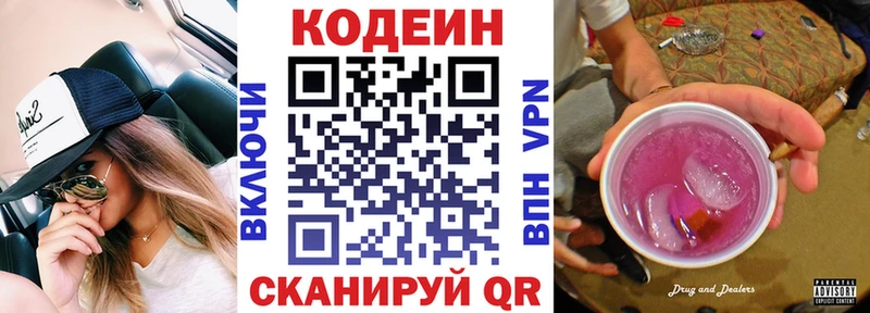 Кодеиновый сироп Lean напиток Lean (лин)  Куса 